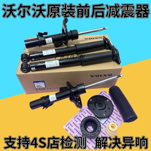 适用沃尔沃XC60 XC90 S40 S60 S80 S90 V60 V90 前后减震器避震机