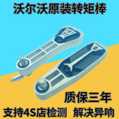 适用沃尔沃新款XC60XC90V90S90S60V60发动机右上支架机脚胶转矩棒