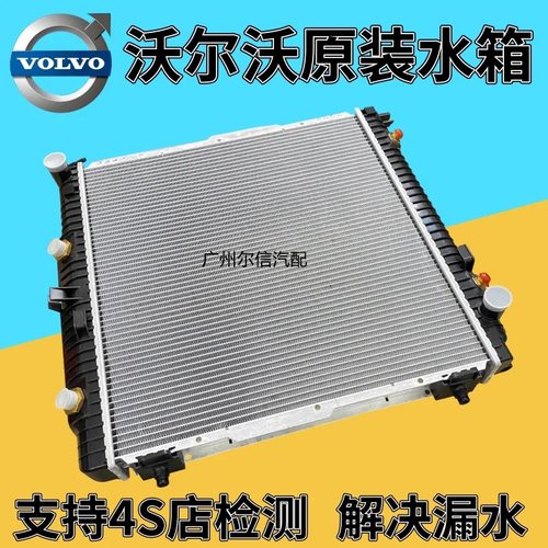 适用沃尔沃V40 S60 S80L XC60 XC90 V60 C30 C70水箱散热器冷凝器