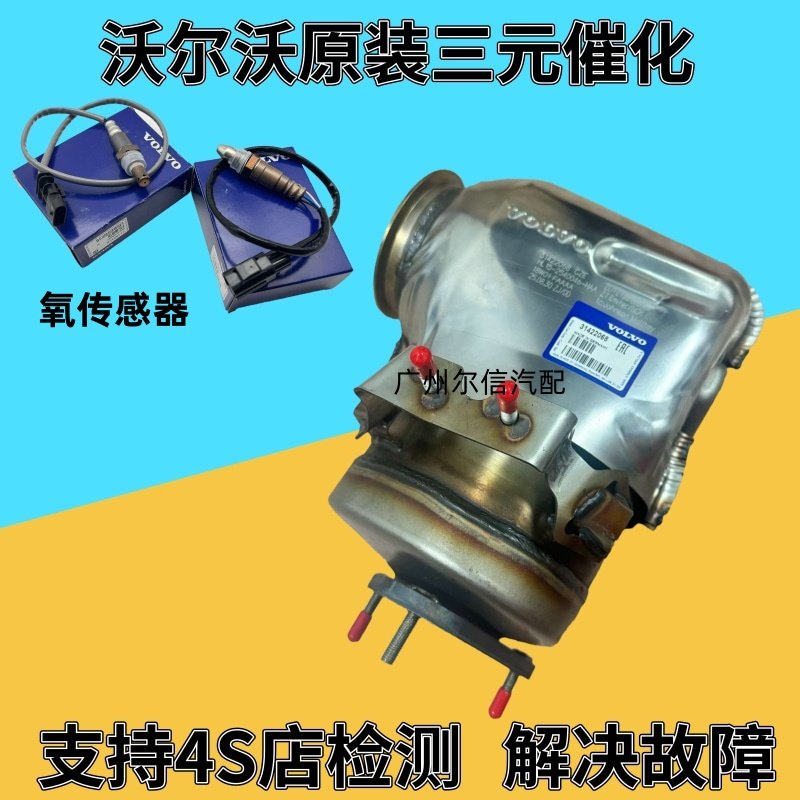 适用于沃尔沃S60 S80l 三元催化