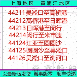 上海黄浦江海图纸质吴淞口高桥港日晖港闵行米市渡江亚圆圆沙浏河