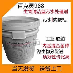 百克灵988生物清洁型污水处理剂GAMAZYME 700 FNUNITOR粪便柜分解