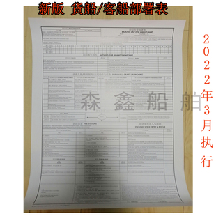 2022海事新版溢油应变部署表应急表船用货船应变部署表任务应变卡