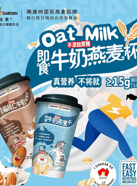 澳洲进口即食型牛奶燕麦片3连杯*1组+扁桃仁牛奶燕麦3连杯装*1组