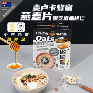 豪斯佳敦澳洲原装 黑芝麻扁桃仁350克 进口麦卢卡蜂蜜燕麦片