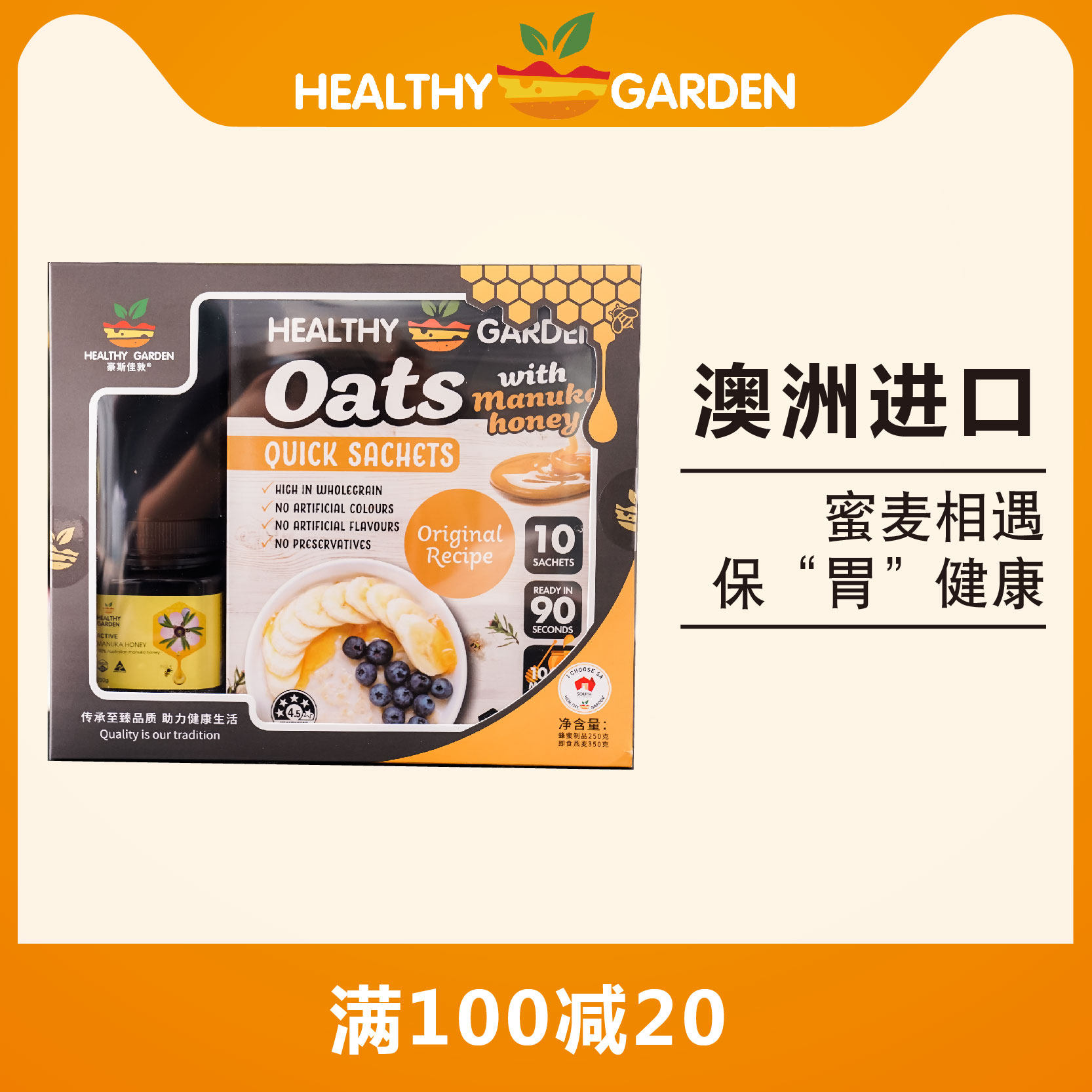 豪斯佳敦(Healthy Garden)麦卢卡蜂蜜燕麦礼盒装（燕麦+蜂蜜）*1