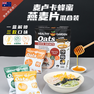 豪斯佳敦澳洲麦卢卡蜂蜜冲饮燕麦片 350克 混合装