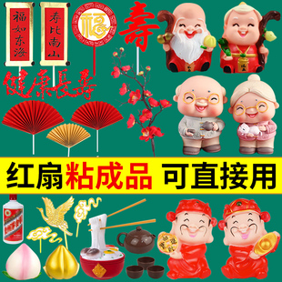 寿公寿婆蛋糕装 饰摆件寿星公婆爷爷奶奶老头太太祝寿扇子梅花插件
