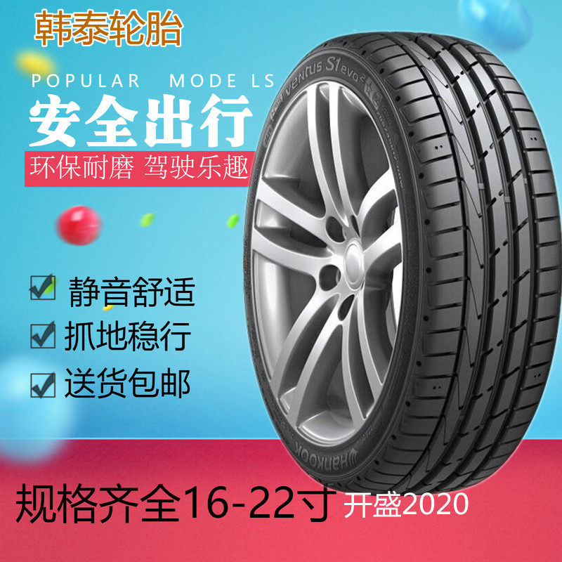 韩泰轮胎防爆胎215 225 235 245 255/35 40 45 50 55r17 18 19 20