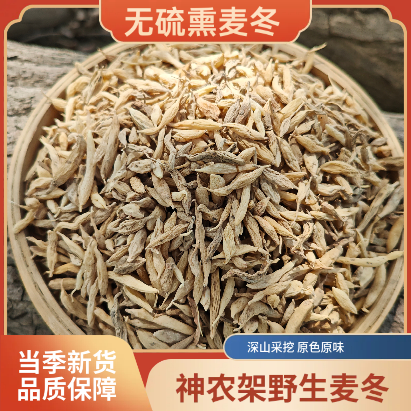 神农架野生无硫熏麦冬正品可配玉竹非川麦冬茶500g药材麦冬干货