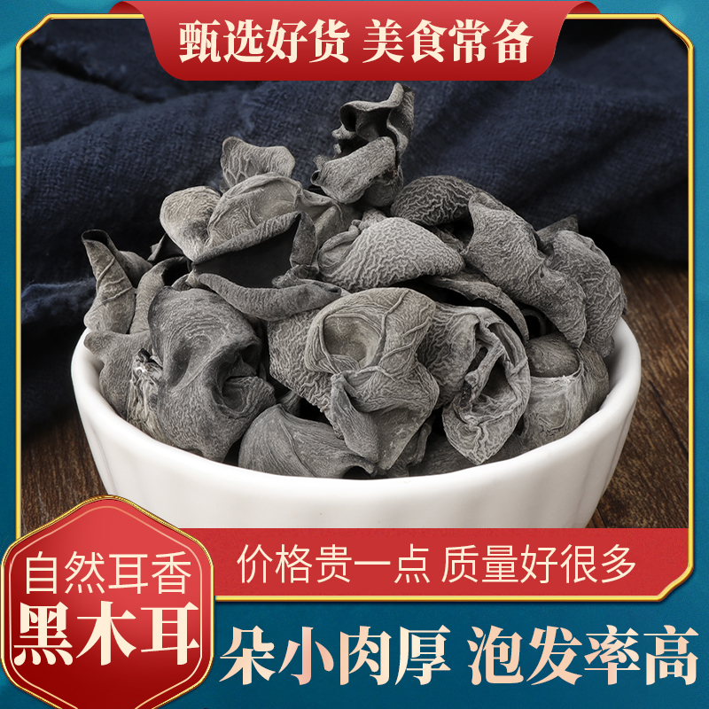 趣献欢房县小木耳500g湖北特产