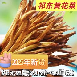 无硫熏祁东黄花菜500g干货湖南农家自产金针菜干土特产散装黄花菜