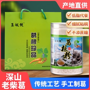 湖北神农架葛根粉早晚代餐野生纯正房县特产柴葛粉礼盒500g