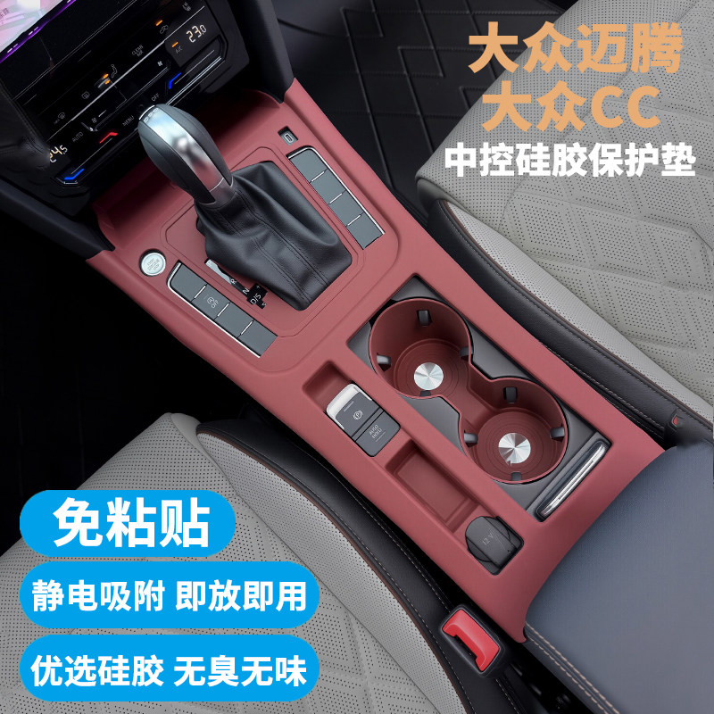 适用大众CC/迈腾中控硅胶垫