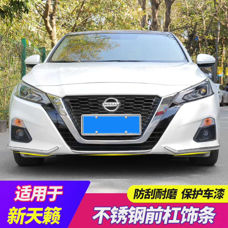 21天籁前杠饰条保险杠防撞条