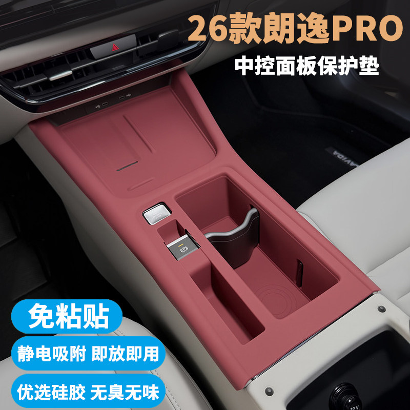 26款大众朗逸PRO中控硅胶防滑垫