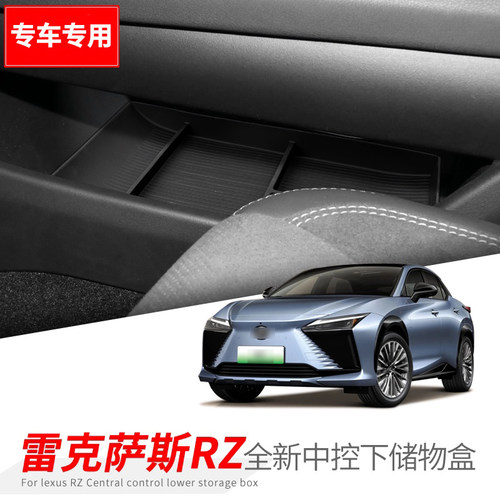 适用23款雷克萨斯RZ车内储物盒