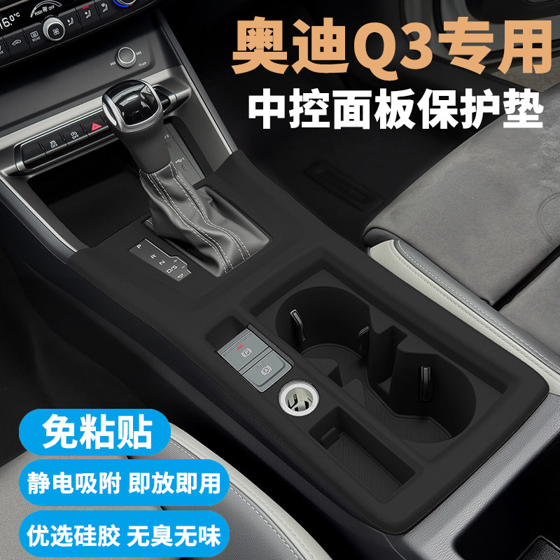 19-26款Q3中控排挡硅胶保护垫