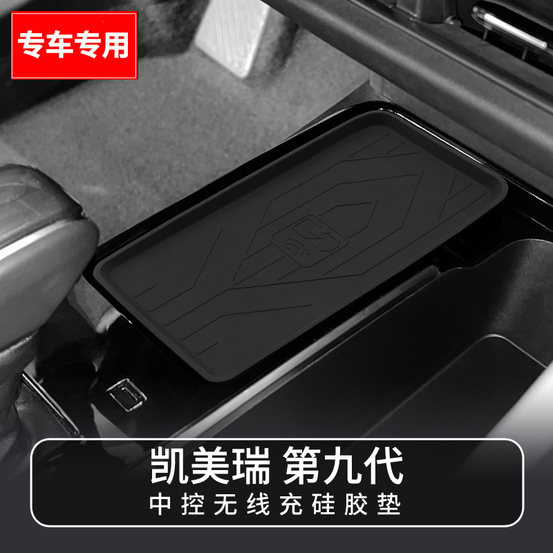24-26款凯美瑞无线充垫防尘降噪