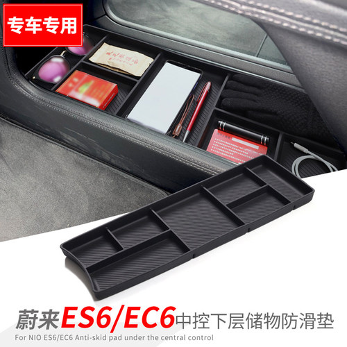适用蔚来ES6/EC6车内储物盒改装