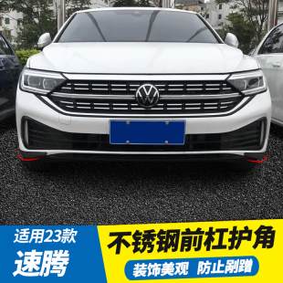 23-25款大众速腾前杠防撞条前保险杠护角车身外观防刮防擦装饰条
