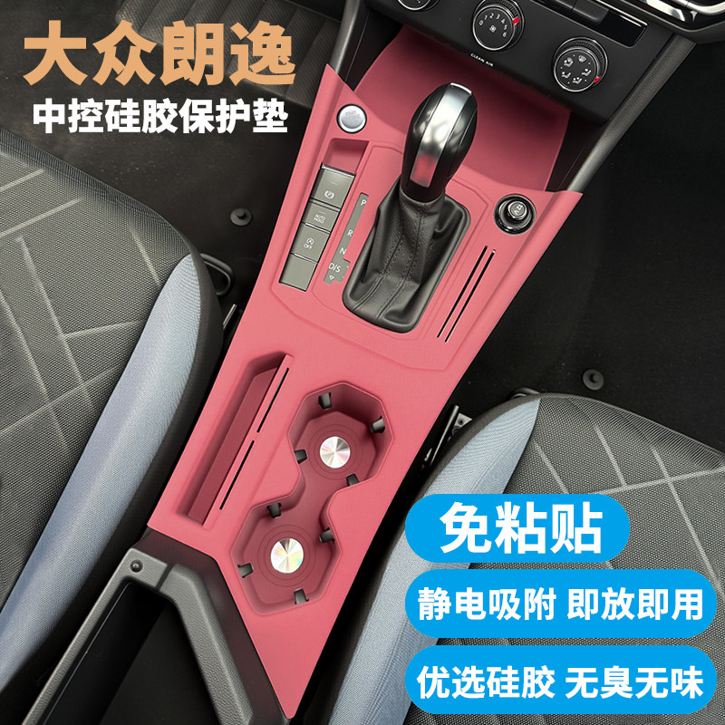 大众朗逸中控排挡保护垫