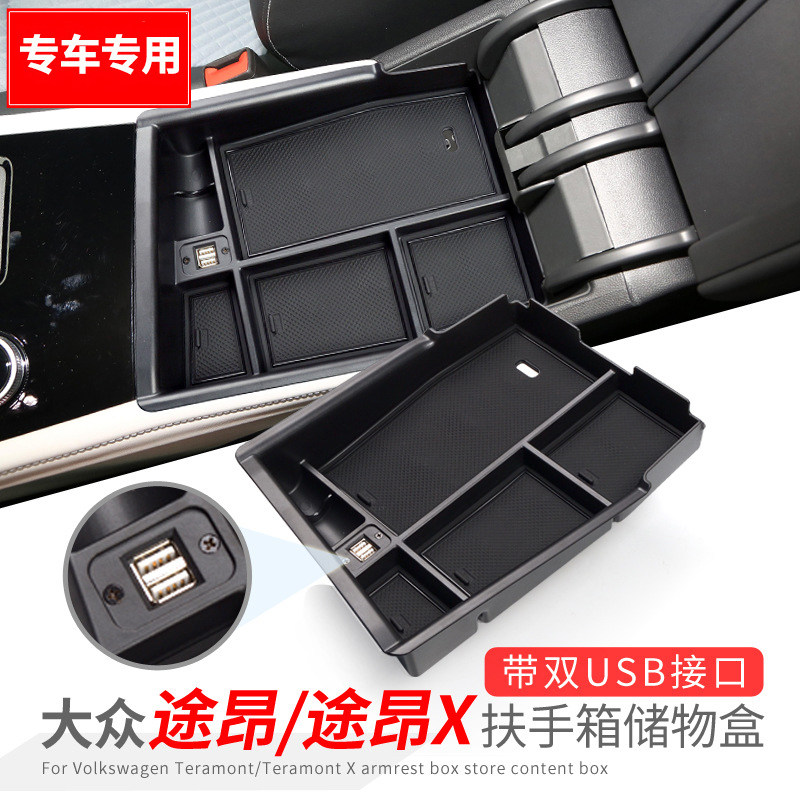 适用21-24款大众途昂X收纳置物盒