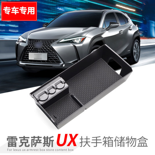 适用雷克萨斯UX扶手箱储物盒