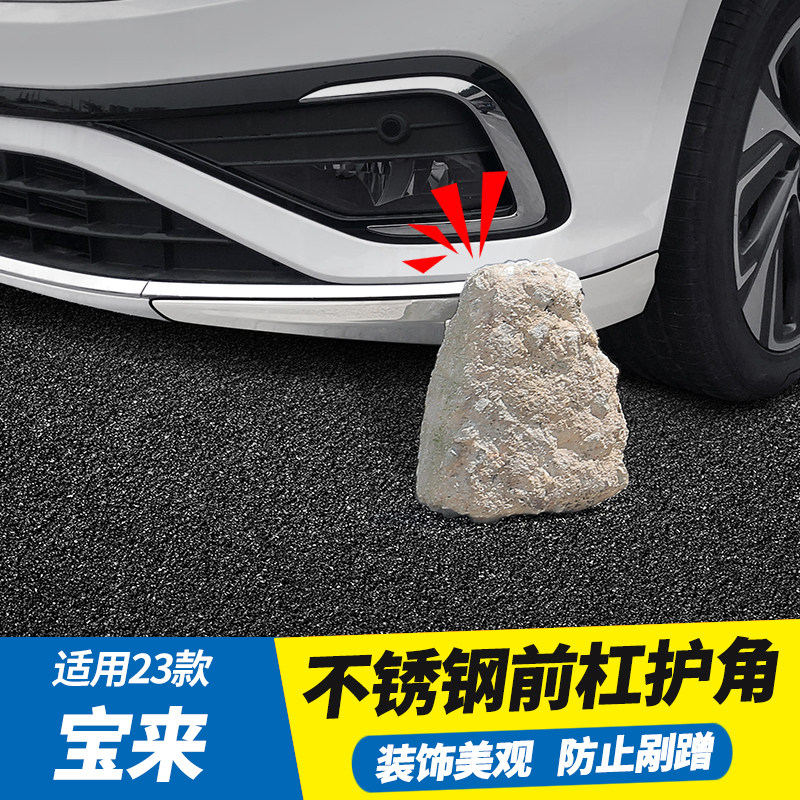 适用23/24/25款宝来前杠防刮饰条