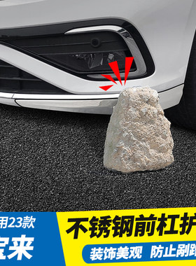 适用23/24/25款宝来前杠防刮饰条