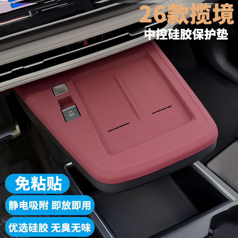 26款大众揽境中控硅胶保护垫