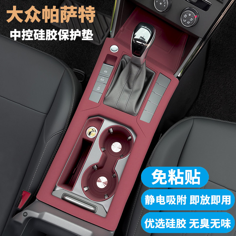 适用大众帕萨特中控硅胶保护垫