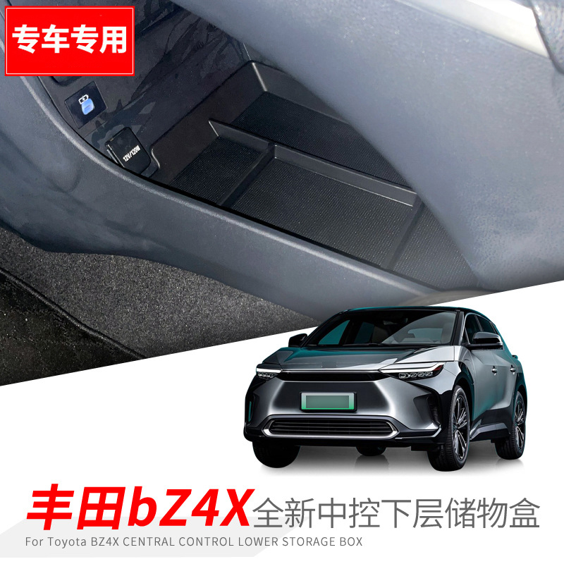 适用丰田BZ4X车内收纳置物盒