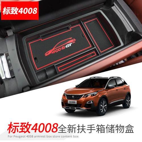 适用标致4008/5008扶手箱储物盒
