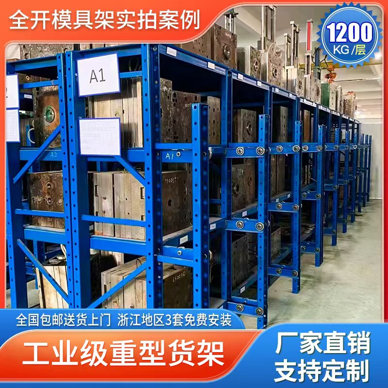 重型全开抽屉式模具货架半开抽拉模具存放仓储货架注塑压铸模具架