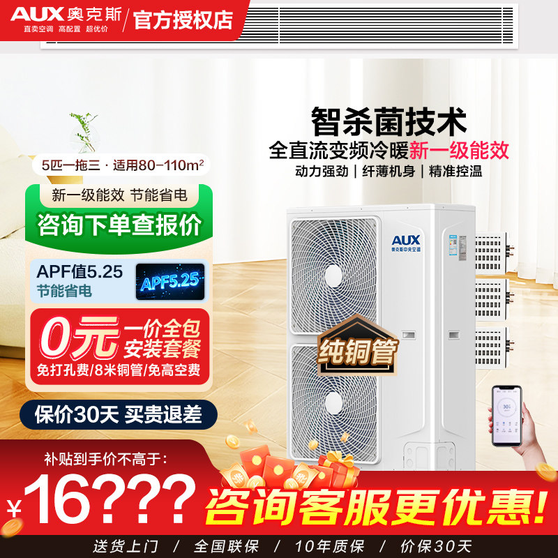 奥克斯中央空调风管多联机直流变频新一级能效家用一拖二拖三拖四