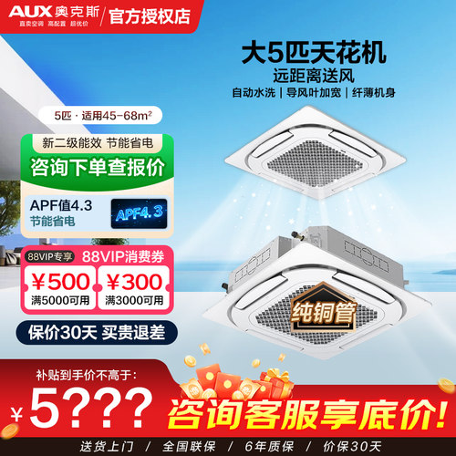 奥克斯冷暖天花机大5匹大3匹