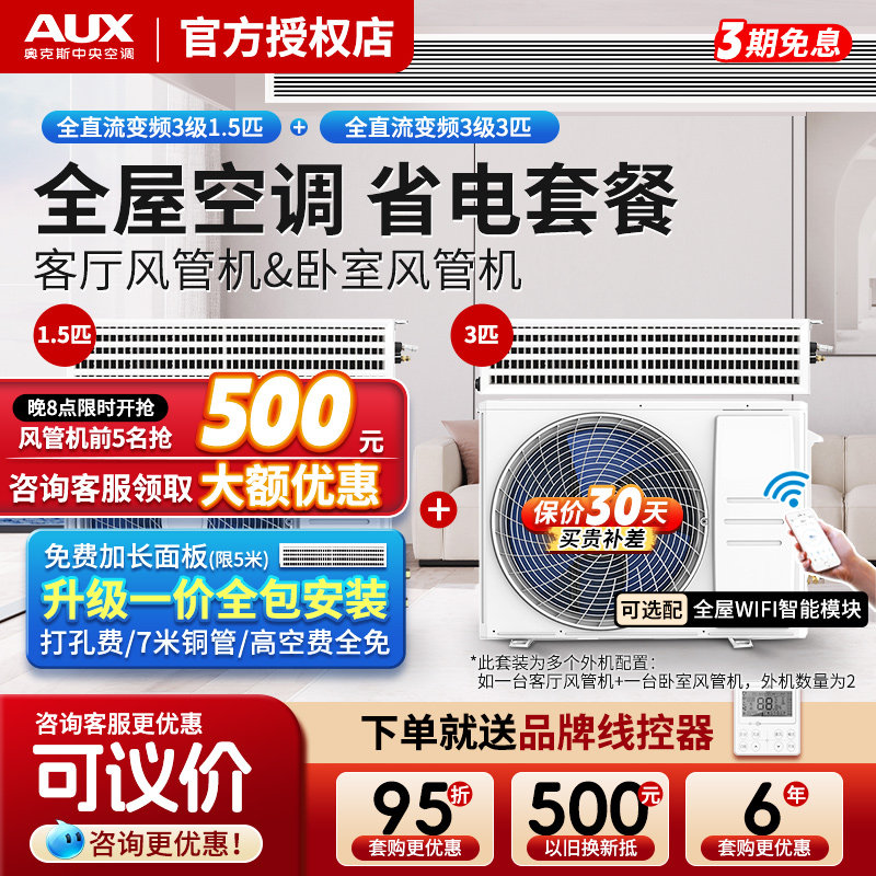 AUX/奥克斯中央空调家用客厅新能效变频大1.5匹2匹3匹风管机