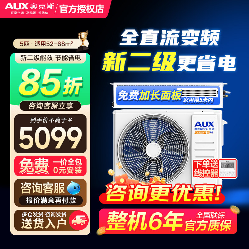 奥克斯中央空调一拖一大5匹6匹全新变频风管机商铺中央空调隐藏式