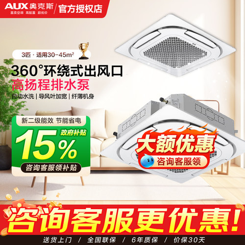 奥克斯中央空调变频天花机