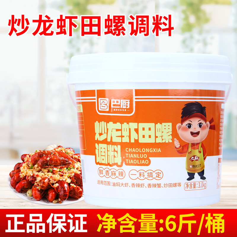 巴厨炒龙虾大桶装花甲扇贝调味料