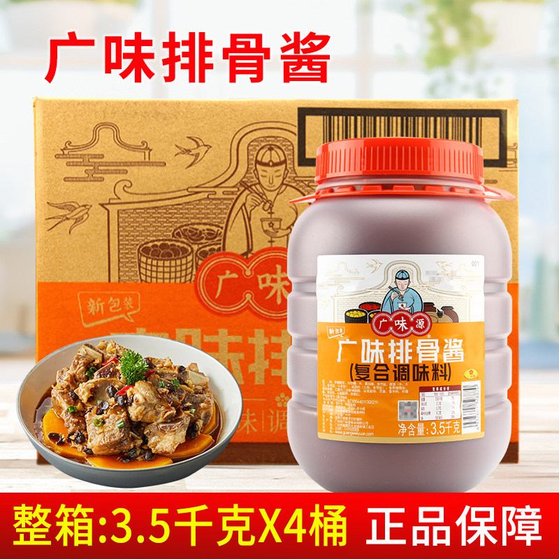 广味源排骨酱3.5kg*4桶