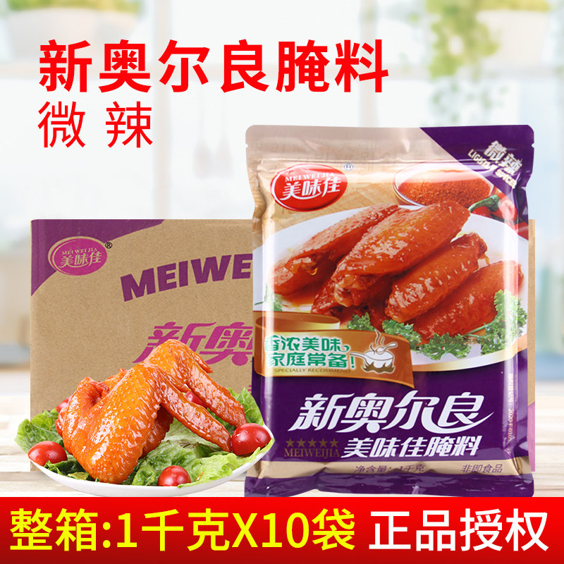 美味佳新奥尔良腌料微辣1kg*10袋