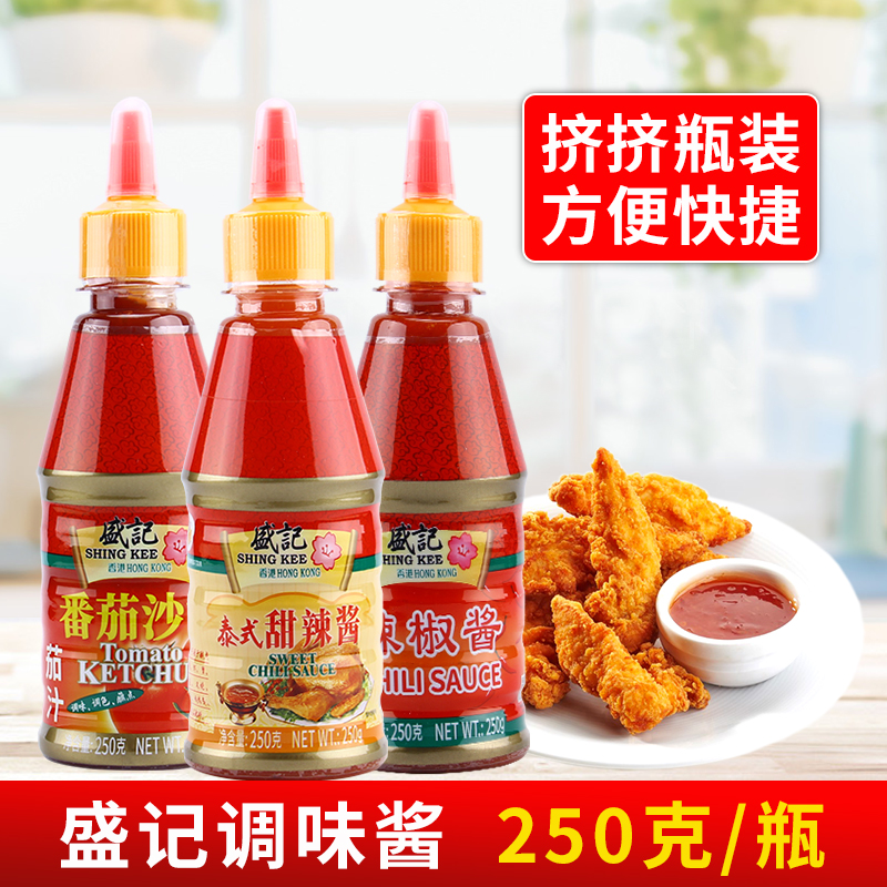 盛记番茄沙司250g 挤压瓶装泰式甜辣辣椒酱披萨薯条手抓饼调味酱