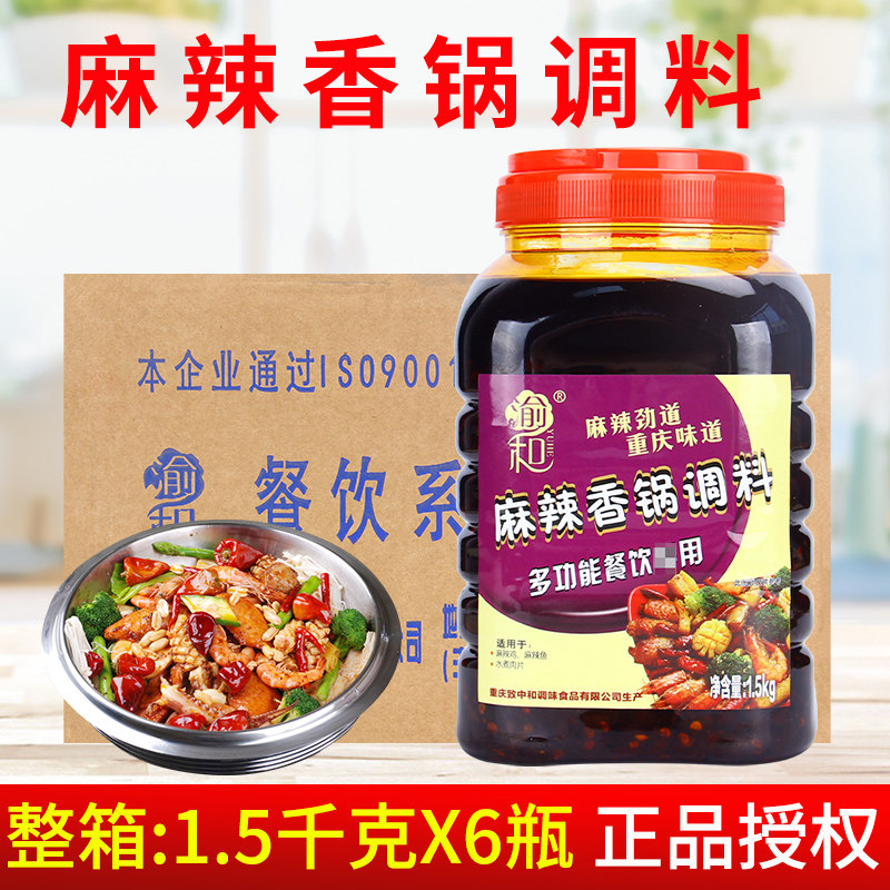 渝和麻辣香锅调料1.5kg*6瓶