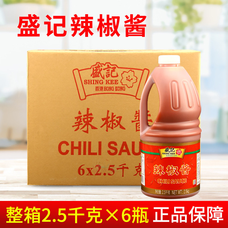 盛记辣椒酱2.5kg*6桶 手抓饼鱼蛋车仔面拌面香辣酱炸鸡关东煮酱料