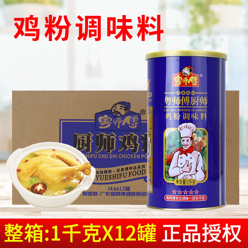 粤师傅厨师鸡粉1kg*12罐 港风味增香浓香代替鸡汁鸡精味炒菜调料