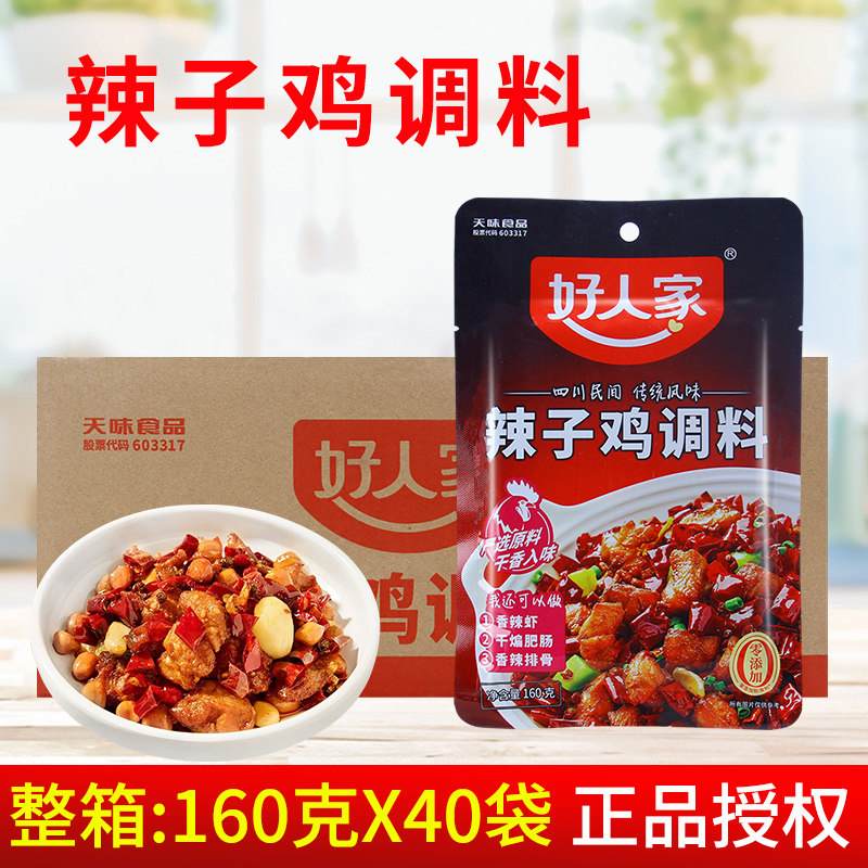 好人家辣子鸡调料160g*40袋 商用川菜香辣虾干煸肥肠调味酱料包