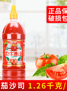 巨牛番茄沙司1.26kg 家商用挤压瓶装手抓饼酱意大利面调料披萨酱