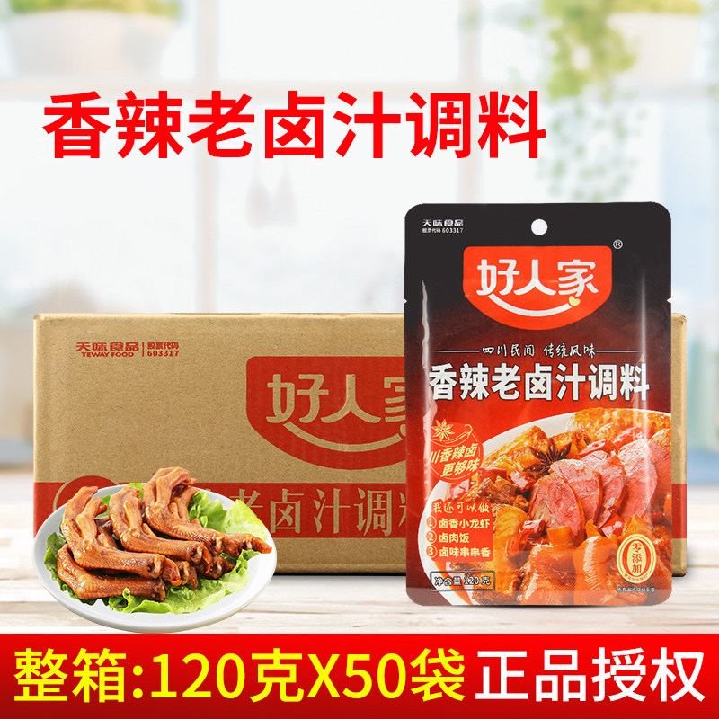 好人家香辣老卤汁调料120g*50袋